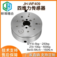 JH-WF409四維力傳感器高校實(shí)驗(yàn)機(jī)器人測(cè)力裝配機(jī)械手臂