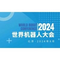 2024WRC 世界機器人大會