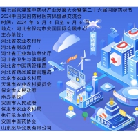 安國藥交會|2024安國藥材節(jié)、醫(yī)療健康產(chǎn)業(yè)博覽會