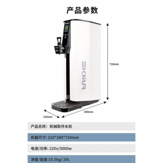 錫克瑪步進(jìn)式開水機(jī)大功率逐層加熱不銹鋼外殼易清潔