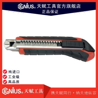天賦工具 Genius 美工刀 壁紙刀 KN-4018