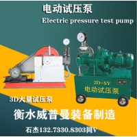 電動試壓泵詳細(xì)介紹