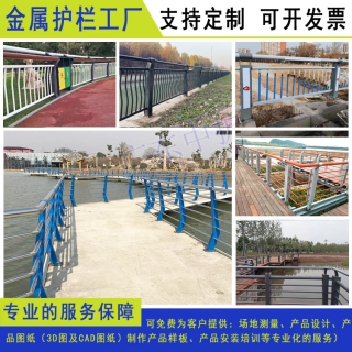 廣佛河護欄制作案例 汕頭高架橋梁不銹鋼隔離欄 河源觀景區(qū)圍欄