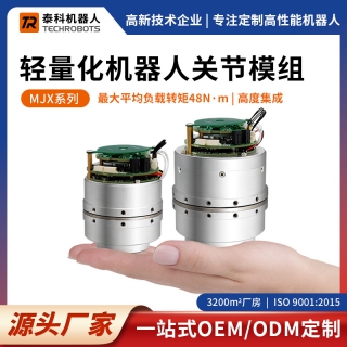 MJX系列輕量化機(jī)器人關(guān)節(jié)模組-支持OEM/ODM定制