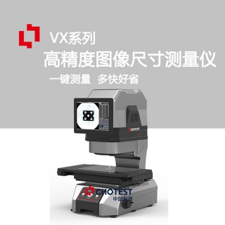 中圖儀器VX8000一鍵快速圖像尺寸測量儀