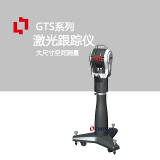 供應GTS激光跟蹤儀檢測校準機器人