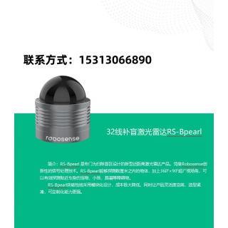 速騰聚創(chuàng)多線補盲激光雷達 應用于工業(yè)機器人自動駕駛