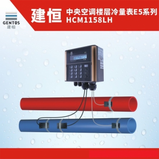 智慧空調(diào)專用熱（冷）量表E5