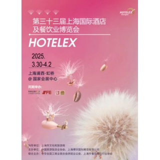 2025第三十三屆上海國際酒店餐飲制冷保鮮及凈水設(shè)備展覽會