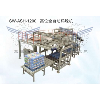 SW-ASH-1200全自動(dòng)高位碼垛機(jī)