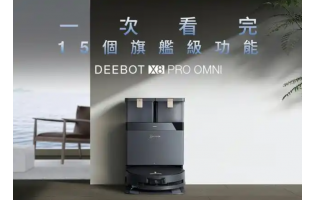 科沃斯發(fā)布 X8 PRO Omni 掃地機器人：滾筒活水洗地