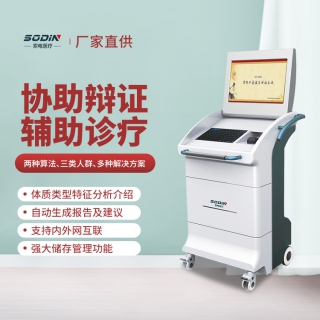 SD-5000B （成人版）中醫(yī)體質(zhì)辨識(shí)系統(tǒng)索電廠家直供