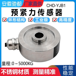 安徽馳都CHD-YJB1螺栓預(yù)緊力傳感器環(huán)形中空緊固力松動(dòng)力