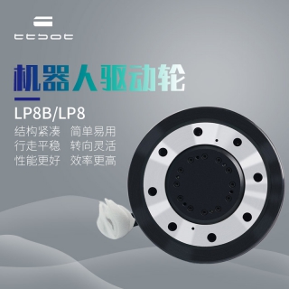 天太機(jī)器人驅(qū)動(dòng)輪LP8B AGV舵輪穩(wěn)定耐用 倉(cāng)儲(chǔ)小車行走輪