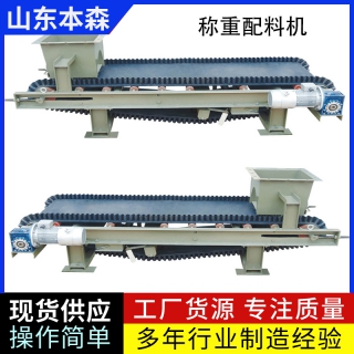 肥料自動(dòng)稱重動(dòng)態(tài)配料機(jī)