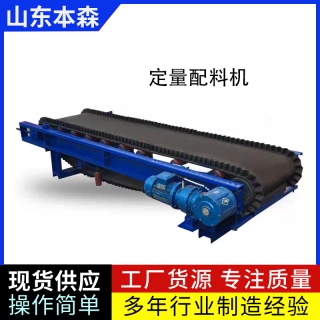 皮帶秤定量給料機(jī)