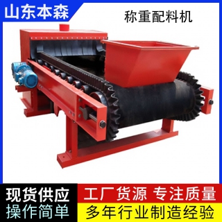 有機(jī)肥計(jì)量稱重配料機(jī)