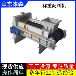 生產(chǎn)線自動(dòng)稱重皮帶秤動(dòng)態(tài)給料機(jī)