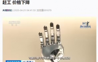 機(jī)器人“電子皮膚”訂單爆發(fā)式增長，企業(yè) 24 小時趕工