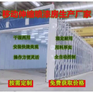 多功能伸縮移動(dòng)噴漆房?jī)r(jià)格一覽表