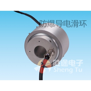 勝途定制防爆滑環(huán)  防爆認(rèn)證電滑環(huán)
