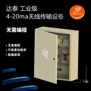 4-20ma無線傳輸用于蒸汽流量計遠程無線抄表系統(tǒng)