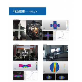 供應(yīng)DIC測試服務(wù)，測量全場應(yīng)變、三維位移、動態(tài)軌跡跟蹤等
