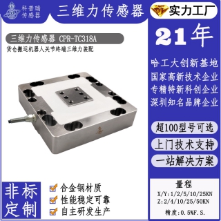 CPR合金鋼機(jī)器人三維力應(yīng)變測力傳感器 高靈敏度