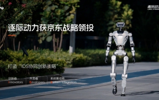 逐際動力獲京東戰(zhàn)略領投，以IDS生態(tài)協(xié)同加速具身智能技術落地