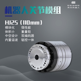 機器人關節(jié)模組HJ25協(xié)作關節(jié)電機 內(nèi)置諧波減速器驅(qū)動器