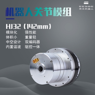 人形機(jī)器人關(guān)節(jié)模組 機(jī)器狗關(guān)節(jié)電機(jī) 諧波減速中空關(guān)節(jié)模組