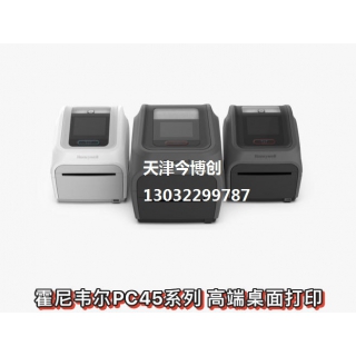 天津霍尼韋爾HoneywellPC42T條碼標簽打印機今博創(chuàng)